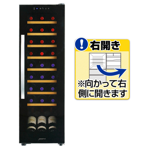デバイスタイル 【右開き】ワインセラー(27本収納) WG-C27W デバイスタイル 【右開き】ワインセラー(27本収納) WG-C27W