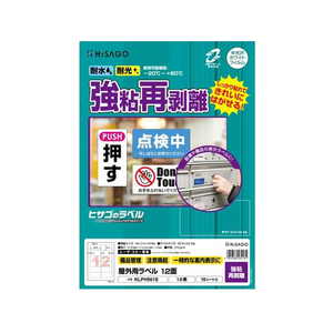 ヒサゴ 屋外用ラベル 強粘再剥離 A4 12面 角丸 10シート FC59429-KLPH861S-イメージ1