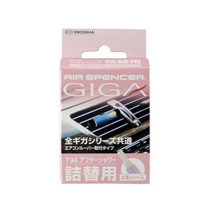 栄光社 ギガ・カートリッジ アフターシャワー 2本×2セット入 FC56151-056914-イメージ1
