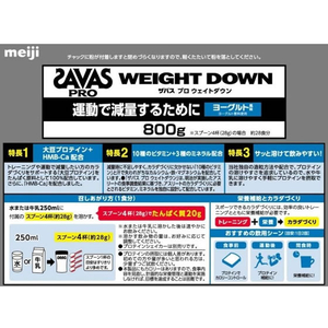 明治 ザバス プロ ウエイトダウン ヨーグルト風味 800g FC680SN-イメージ2