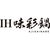 ウルシヤマ金属工業 IH味彩鍋 8号 IHｱｼﾞｻｲﾅﾍﾞ8ｺﾞｳ-イメージ2