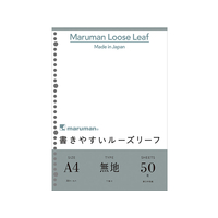 マルマン 書きやすいルーズリーフ A4 無地(下敷付)50枚 F809296-L1106