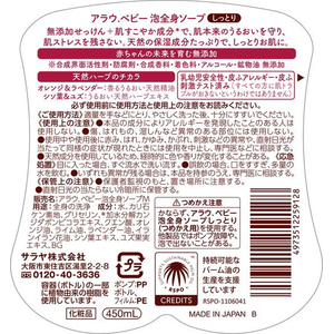 サラヤ アラウ.ベビー 泡全身ソープしっとり 本体 450mL FCT9619-イメージ10