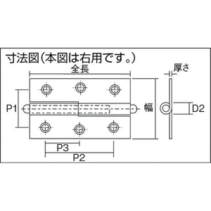 トラスコ中山 TRUSCO スチール製抜き差し蝶番 右用 (1組(袋)=2個入) FC199KW-3007049-イメージ4