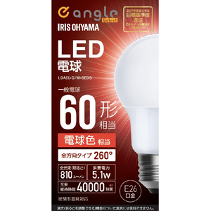 アイリスオーヤマ LED電球 E26 全方向 60形相当 電球色 e angle select LDA5LGW6EDB-イメージ1