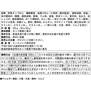 エースコック スーパーカップ スパイシーソース焼そば FCJ465P-イメージ2