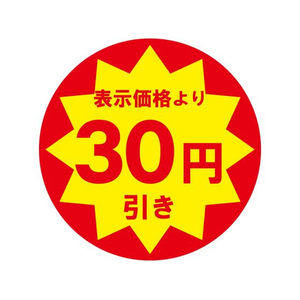 ヘイコー タックラベル 値引きシール 30円引き 504枚 FCD585H-7062477-イメージ1