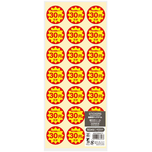 ヘイコー タックラベル 値引きシール 30円引き 504枚 FCD585H-7062477-イメージ3