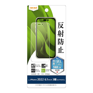 レイアウト iPhone 14 Pro用フィルム 指紋 反射防止 抗菌 RT-P37F/B1-イメージ1