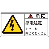 日本緑十字社 緑十字/危険・感電注意カバーを (小) 10枚組 FC453GG-8151196