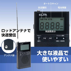 エルパ AM/FM液晶ポケットラジオ ER-P62FL-イメージ6