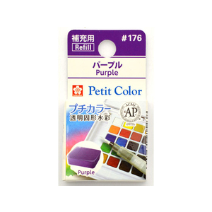 サクラクレパス プチカラー 単色 パープル FC89722-NCW#176-イメージ1