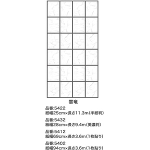 アサヒペン 4倍破れにくい障子紙美濃 28×9.4 雲竜 FCB655G-イメージ2