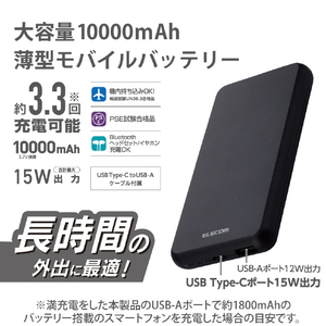 エレコム 5V/3A出力 モバイルバッテリー(10000mAh/15W/C×1+A×1) ブラック DE-C38-10000BK-イメージ3