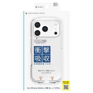 トリニティ iPhone 18 Pro用 / 17 Pro用 [LIGHT SHIELD Solid] 超精密設計 衝撃吸収 ハイブリッドクリアケース TR-IP26M3-LDSL-CCL-イメージ1