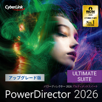 サイバーリンク PowerDirector 2026 Ultimate Suite アップグレード版 オンラインコード版[Win ダウンロード版] DLPDR2026ULTIMSUPGWDL