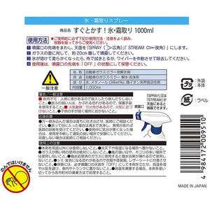 ヨーキ産業 氷霜取りスプレー 1000mL FCF258A-イメージ3