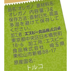 エスビー食品 S&B オレガノ 3g FCB7648-9165-イメージ2