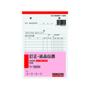 コクヨ 3枚訂正・返品伝票 1冊 F806097-ｳ-190N-イメージ1