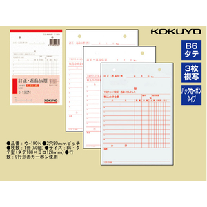 コクヨ 3枚訂正・返品伝票 1冊 F806097-ｳ-190N-イメージ2