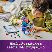 kikushin33様　　オーダー専用ページ 補給ラマ 77071 | LEGO® Fortnite |レゴ®ストア公式オンラインショップ