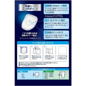 ユニ・チャーム ライフリーさわやか男性用快適シート微量用 20枚 FC065NN-イメージ2