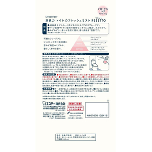 エステー 消臭力 トイレミスト RESETTO 本体 フローラルハグ 60mL FCE005H-イメージ3