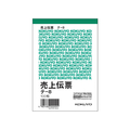 コクヨ 売上伝票 1冊 F806098-ﾃ-8