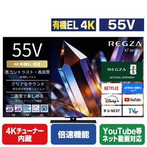 TVS REGZA 55V型4Kチューナー内蔵4K対応有機ELテレビ 55X770S-イメージ1