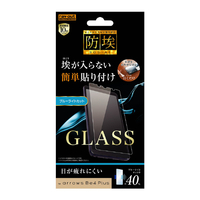 レイアウト arrows Be4 Plus用ガラスフィルム 防埃 10H ブルーライトカット ソーダガラス RT-ARB4PF/BSMG