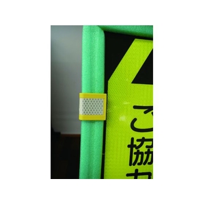 グリーンクロス セフティフレーム用プリズム反射蓄光クリップ 8個入り FC453GW-1160035-イメージ3
