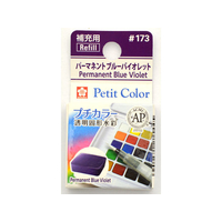 サクラクレパス プチカラー 単色 パーマネントブルーバイオレット FC89723-NCW#173