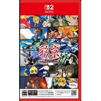 エディア 彩京Memories【Switch 2】 POTPAC85A