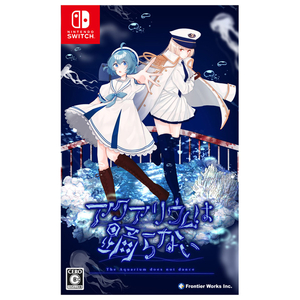 フロンティアワークス アクアリウムは踊らない【Switch】 HACPBP7UA フロンティアワークス アクアリウムは踊らない【Switch】 HACPBP7UA