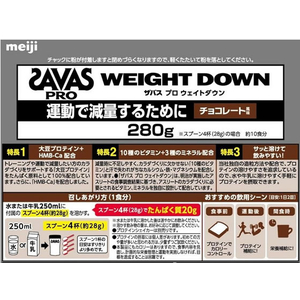 明治 ザバス プロ ウエイトダウン チョコレート風味 280g FC681SN-イメージ2