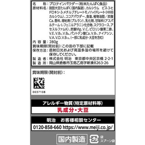 明治 ザバス プロ ウエイトダウン チョコレート風味 280g FC681SN-イメージ4