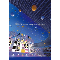ソニーミュージック 「アラフェス2020 at 国立競技場」 【通常盤DVD】 JABA5402