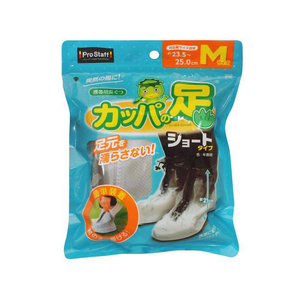 プロスタッフ 携帯用長ぐつ カッパの足ショート M FC75099-P169-イメージ1