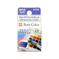 サクラクレパス プチカラー 単色 ウルトラマリンバイオレット FC89724-NCW#175