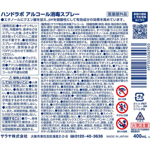 サラヤ ハンドラボ アルコール消毒スプレー 400mL FCK368C-イメージ2