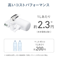 パナソニック TK-CJ24-W 蛇口直結方式浄水器 ホワイト