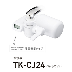 パナソニック 蛇口直結方式浄水器 ホワイト TK-CJ24-W-イメージ3