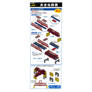 タカラトミー プラレール J-04 大きな鉄橋 Pﾚ-ﾙJ04ｵｵｷﾅﾃﾂｷﾖｳ-イメージ4