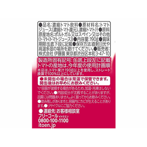 伊藤園 充実野菜 理想のトマト トマトジュース 190g×20本 FCE465M-イメージ2