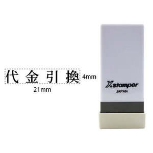 シヤチハタ Xスタンパー科目印バラ売り 代金引換 F365521-X-NK-574-イメージ1