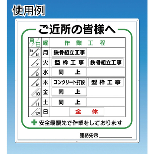 つくし 標識　作業工程１週間用　「ご近隣の皆様へ」 4-D-イメージ2