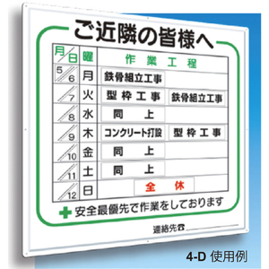 つくし 標識　作業工程１週間用　「ご近隣の皆様へ」 4-D-イメージ3
