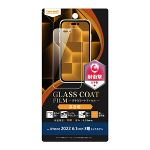 レイアウト iPhone 14 Pro用フィルム 10H ガラスコート 衝撃吸収 光沢 RT-P37FT/T12-イメージ1