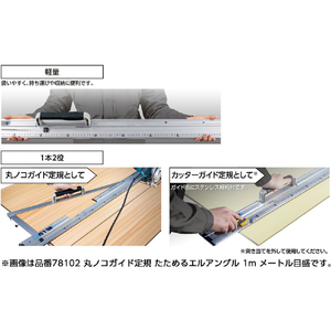 シンワ測定 丸ノコガイド定規　たためるエルアングル　４５ｃｍ　メートル目盛 78101-イメージ5