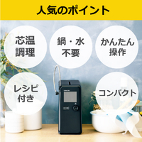 【美品】テスコム 芯温スマートクッカー TLC70A 正規品販売店】TESCOM テスコム 芯温スマートクッカー ブラック TLC70A